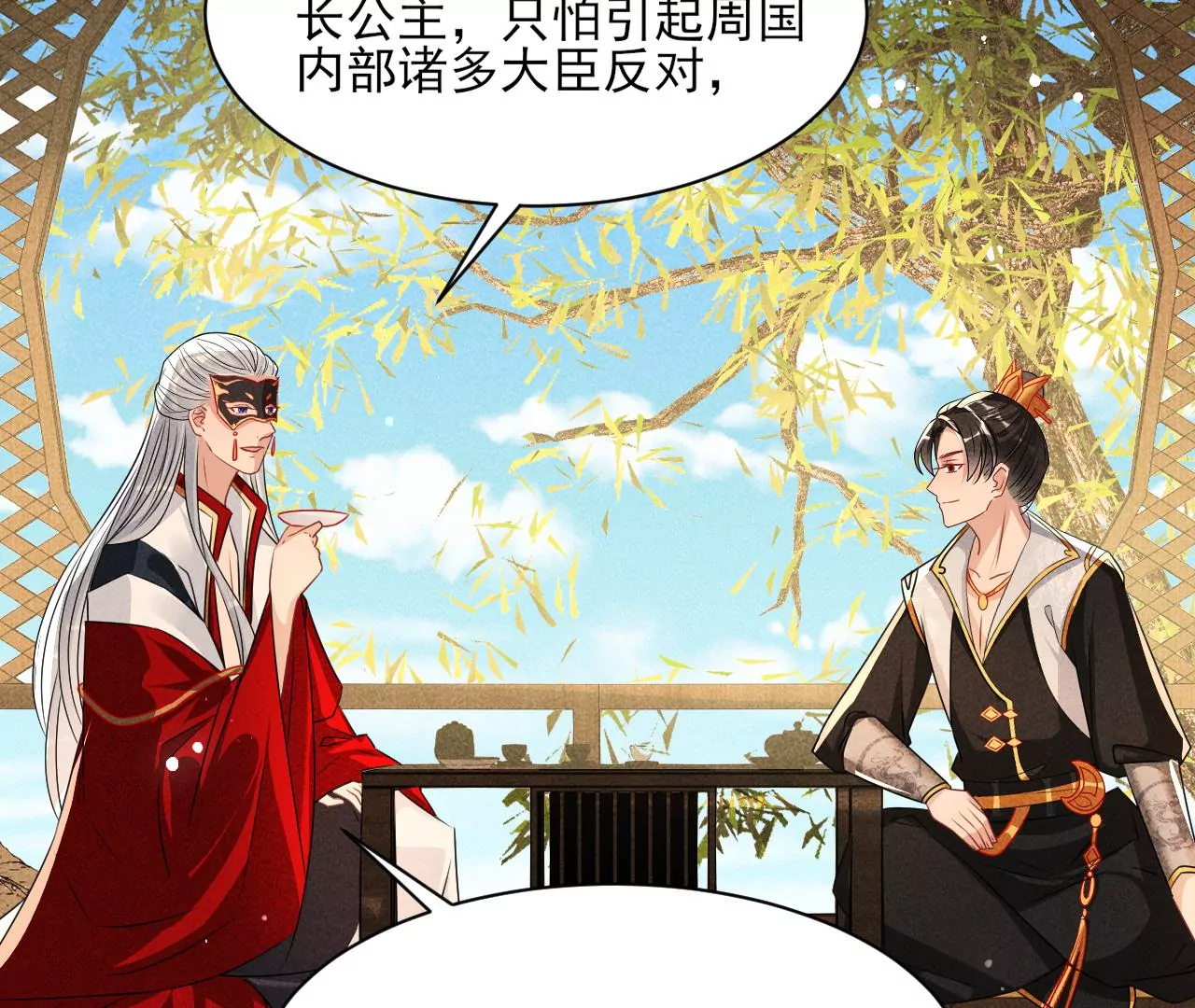 虚凰问天韩漫全集-本尊不喜欢蠢女人无删减无遮挡章节图片 