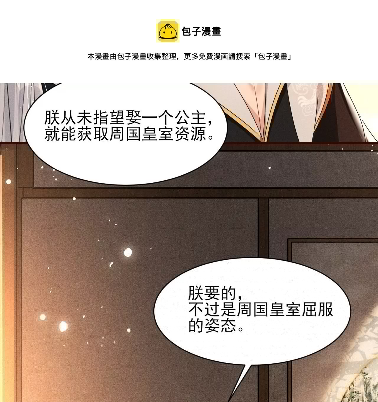虚凰问天韩漫全集-本尊不喜欢蠢女人无删减无遮挡章节图片 