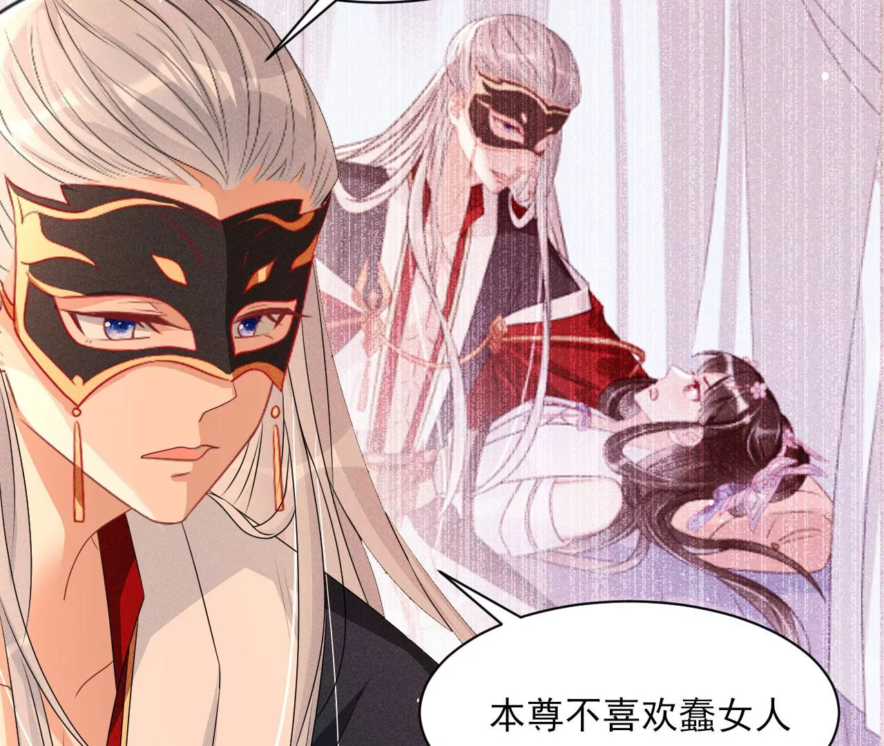 虚凰问天韩漫全集-本尊不喜欢蠢女人无删减无遮挡章节图片 