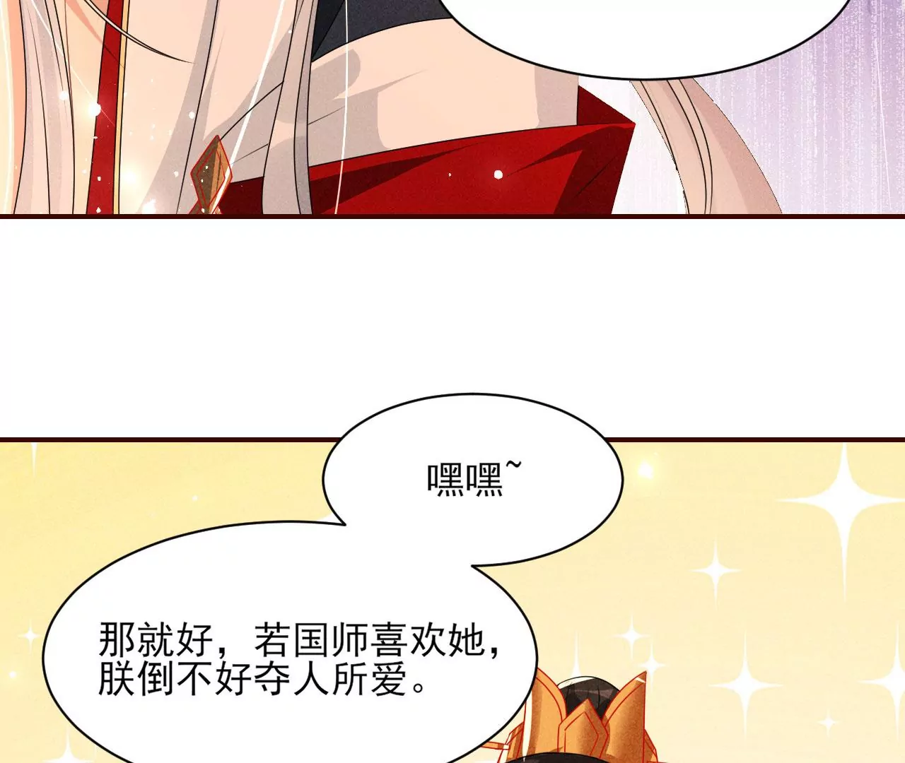虚凰问天韩漫全集-本尊不喜欢蠢女人无删减无遮挡章节图片 