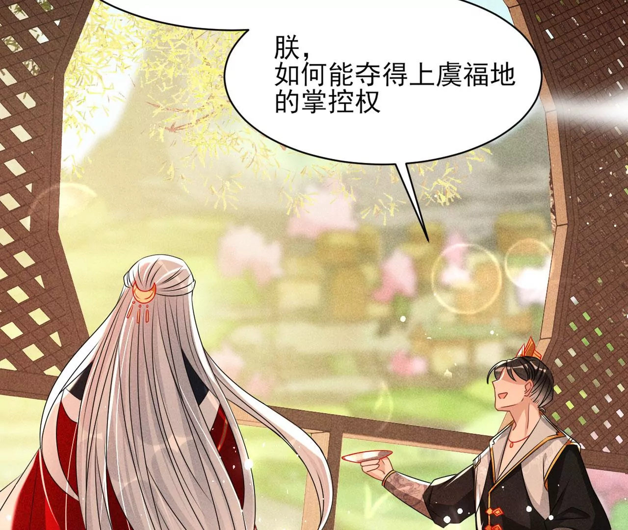 虚凰问天韩漫全集-本尊不喜欢蠢女人无删减无遮挡章节图片 