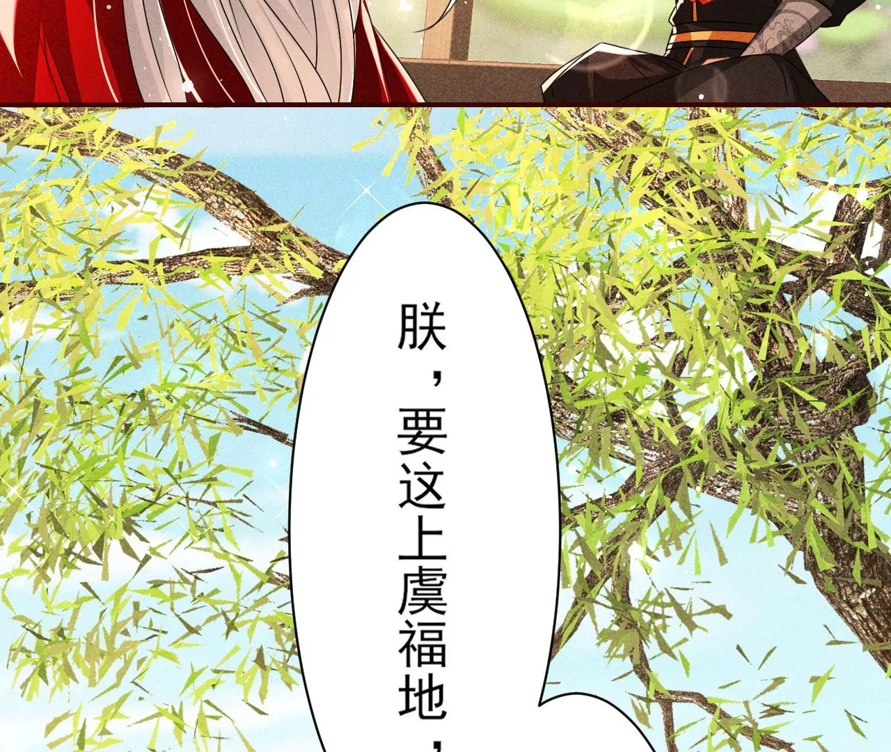 虚凰问天韩漫全集-本尊不喜欢蠢女人无删减无遮挡章节图片 