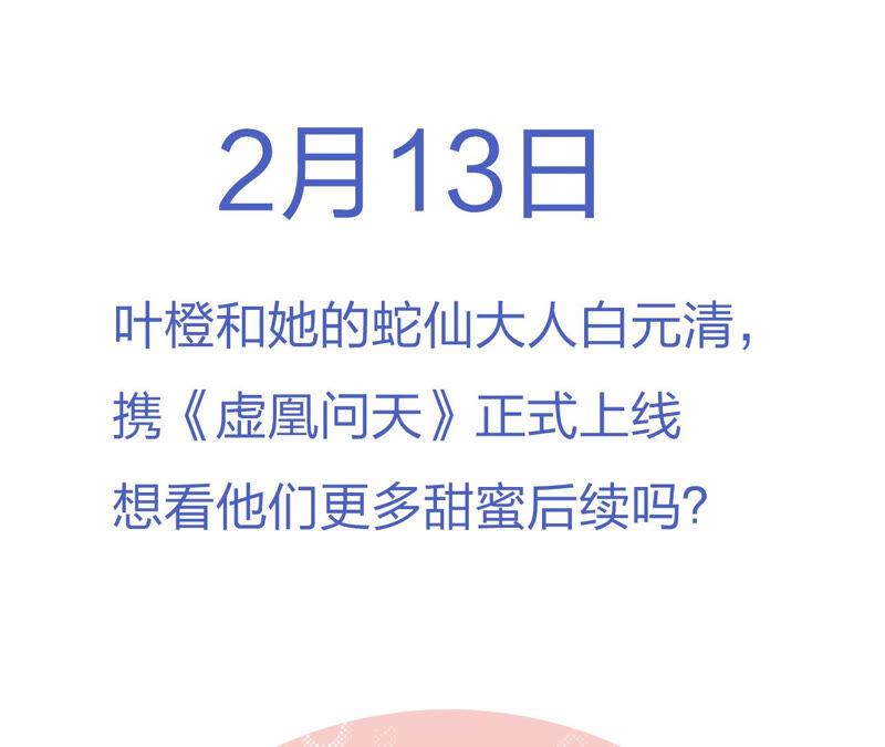 虚凰问天韩漫全集-预告无删减无遮挡章节图片 