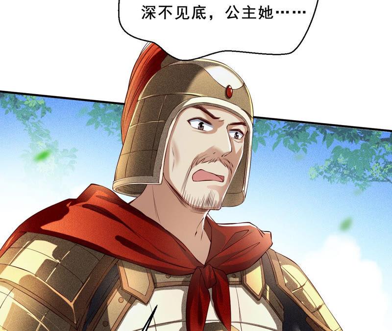 虚凰问天韩漫全集-找到公主，赏金千两无删减无遮挡章节图片 