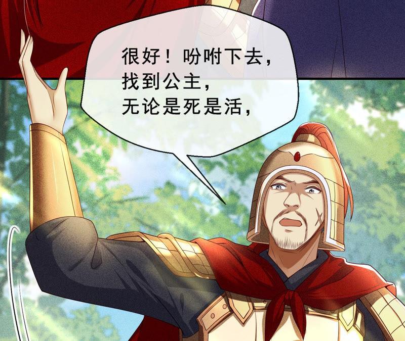 虚凰问天韩漫全集-找到公主，赏金千两无删减无遮挡章节图片 