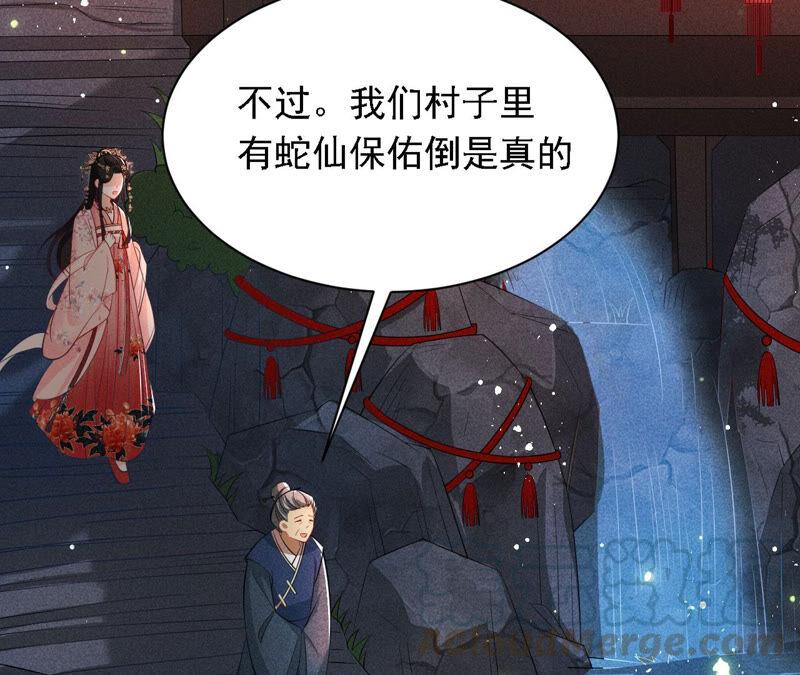 虚凰问天韩漫全集-蛇大仙有媳妇吗？无删减无遮挡章节图片 