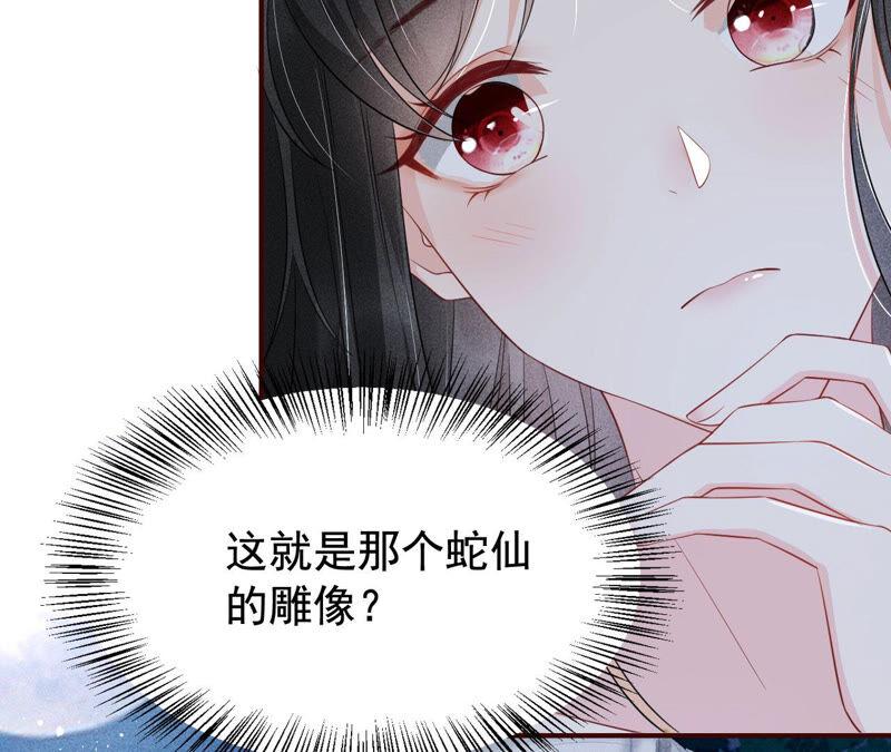 虚凰问天韩漫全集-蛇大仙有媳妇吗？无删减无遮挡章节图片 