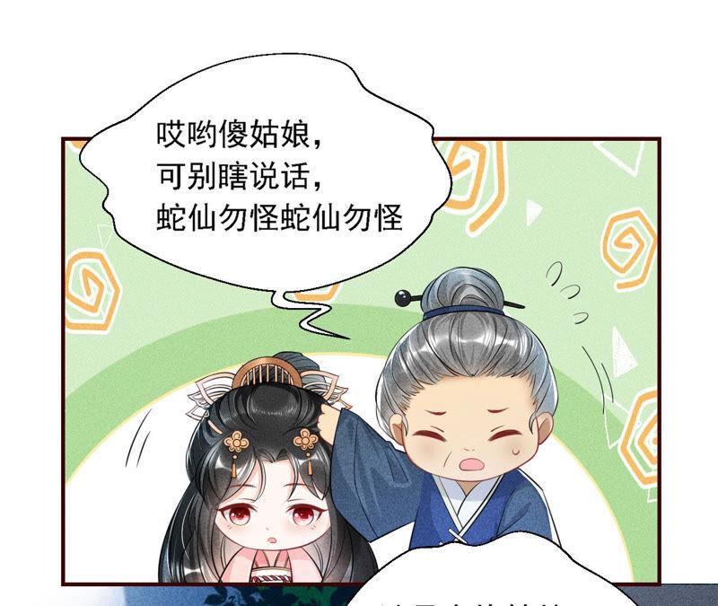 虚凰问天韩漫全集-蛇大仙有媳妇吗？无删减无遮挡章节图片 