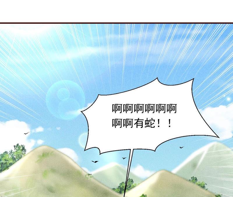 虚凰问天韩漫全集-蛇大仙有媳妇吗？无删减无遮挡章节图片 