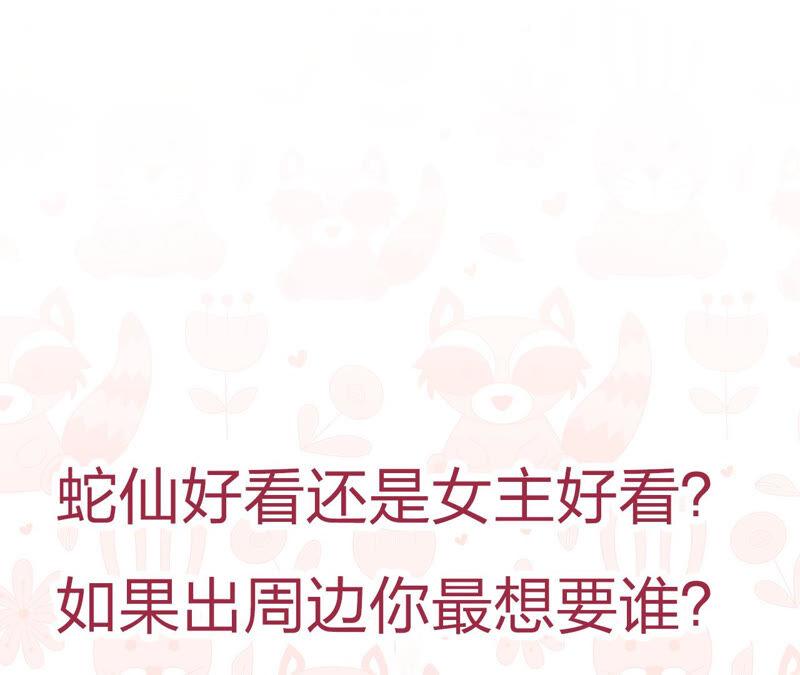 虚凰问天韩漫全集-蛇大仙有媳妇吗？无删减无遮挡章节图片 