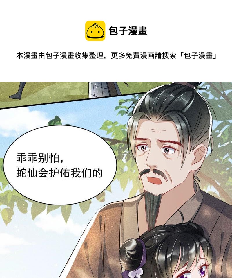 虚凰问天韩漫全集-不怕的，我们有蛇仙庇佑无删减无遮挡章节图片 