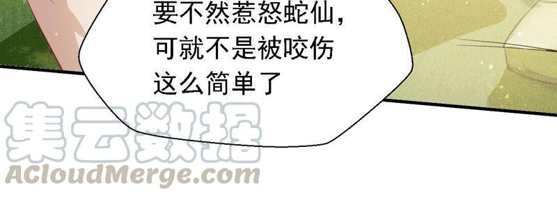 虚凰问天韩漫全集-不怕的，我们有蛇仙庇佑无删减无遮挡章节图片 