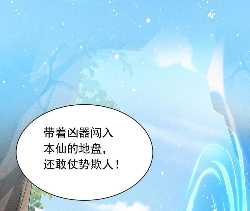 虚凰问天韩漫全集-不怕的，我们有蛇仙庇佑无删减无遮挡章节图片 