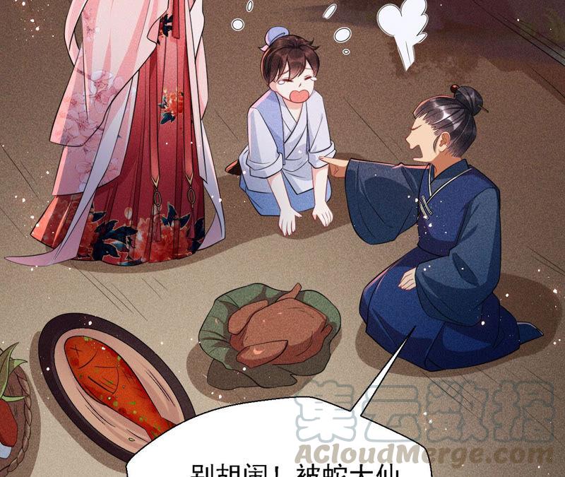 虚凰问天韩漫全集-难道真有蛇妖…不，蛇仙？无删减无遮挡章节图片 