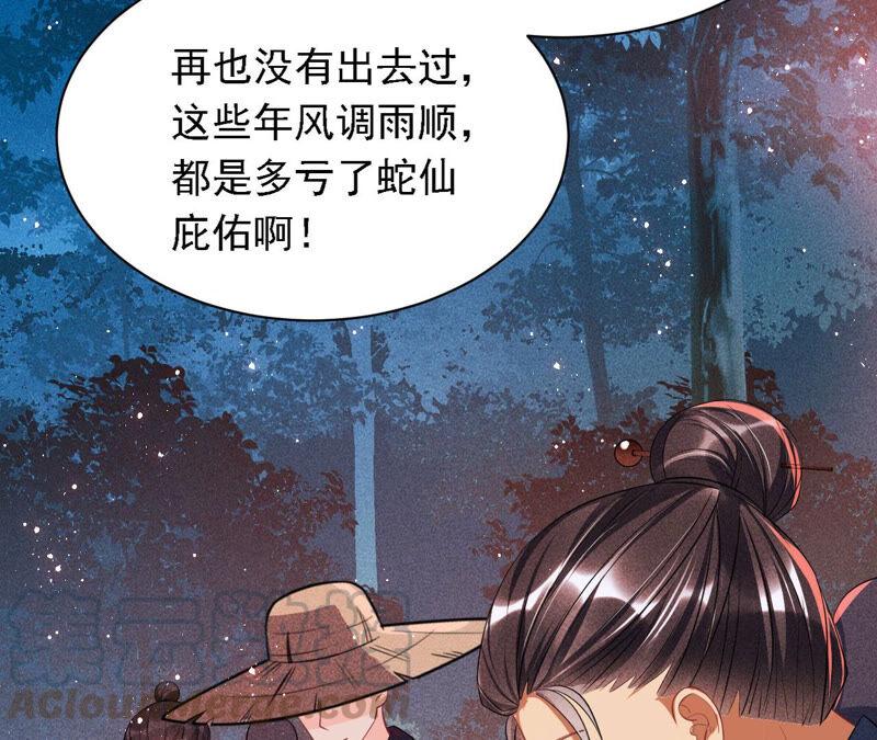 虚凰问天韩漫全集-难道真有蛇妖…不，蛇仙？无删减无遮挡章节图片 
