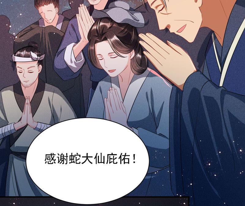 虚凰问天韩漫全集-难道真有蛇妖…不，蛇仙？无删减无遮挡章节图片 