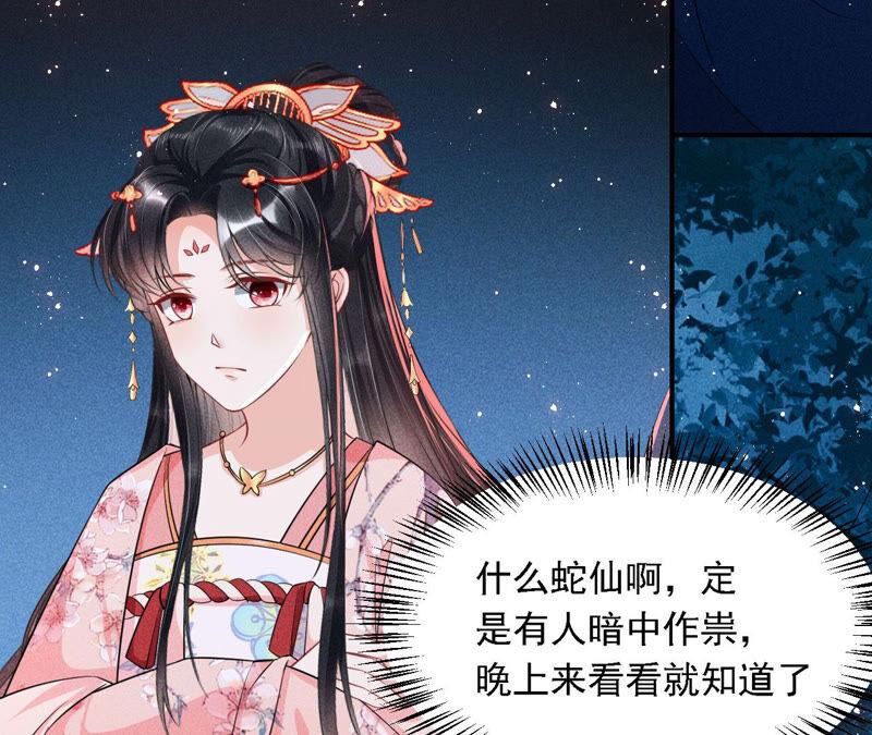 虚凰问天韩漫全集-难道真有蛇妖…不，蛇仙？无删减无遮挡章节图片 