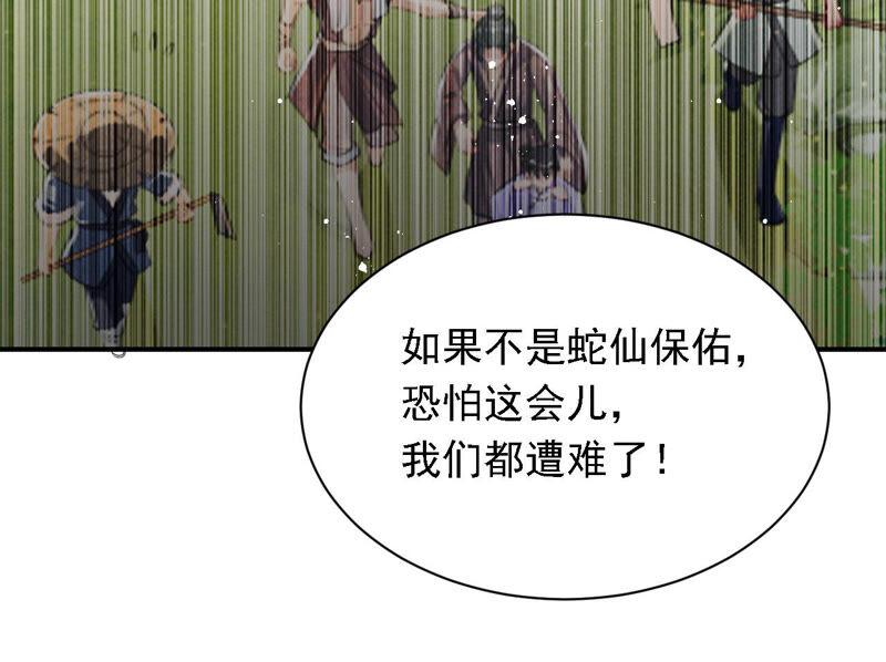 虚凰问天韩漫全集-难道真有蛇妖…不，蛇仙？无删减无遮挡章节图片 