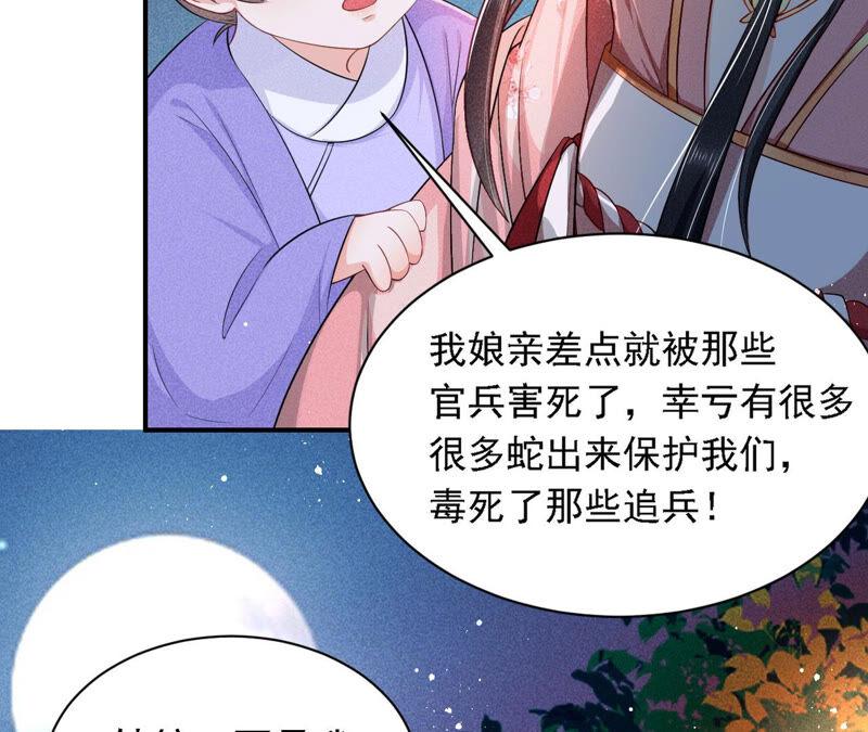 虚凰问天韩漫全集-难道真有蛇妖…不，蛇仙？无删减无遮挡章节图片 