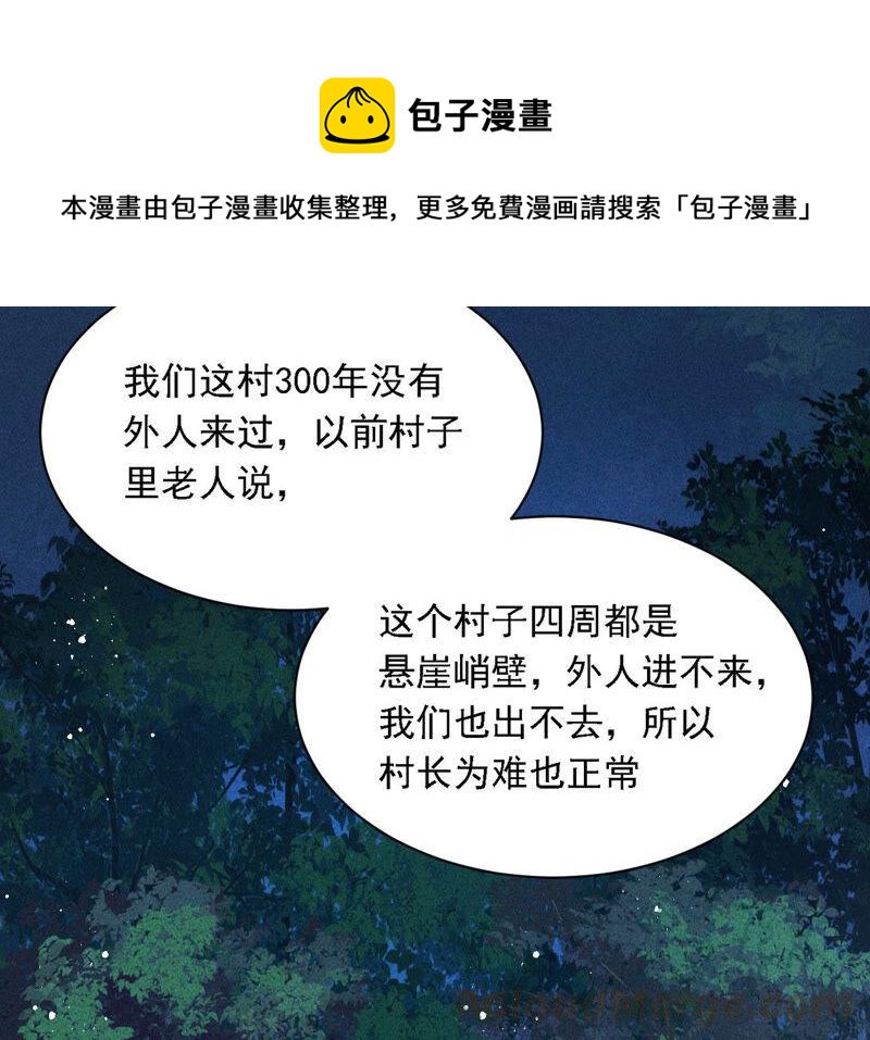虚凰问天韩漫全集-难道真有蛇妖…不，蛇仙？无删减无遮挡章节图片 
