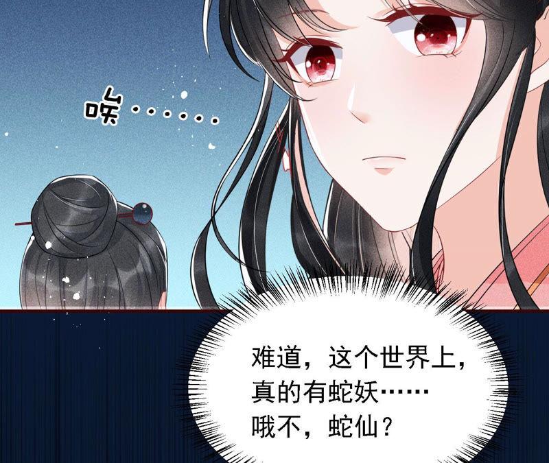 虚凰问天韩漫全集-难道真有蛇妖…不，蛇仙？无删减无遮挡章节图片 