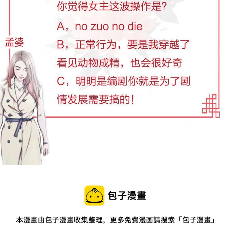 虚凰问天韩漫全集-难道真有蛇妖…不，蛇仙？无删减无遮挡章节图片 
