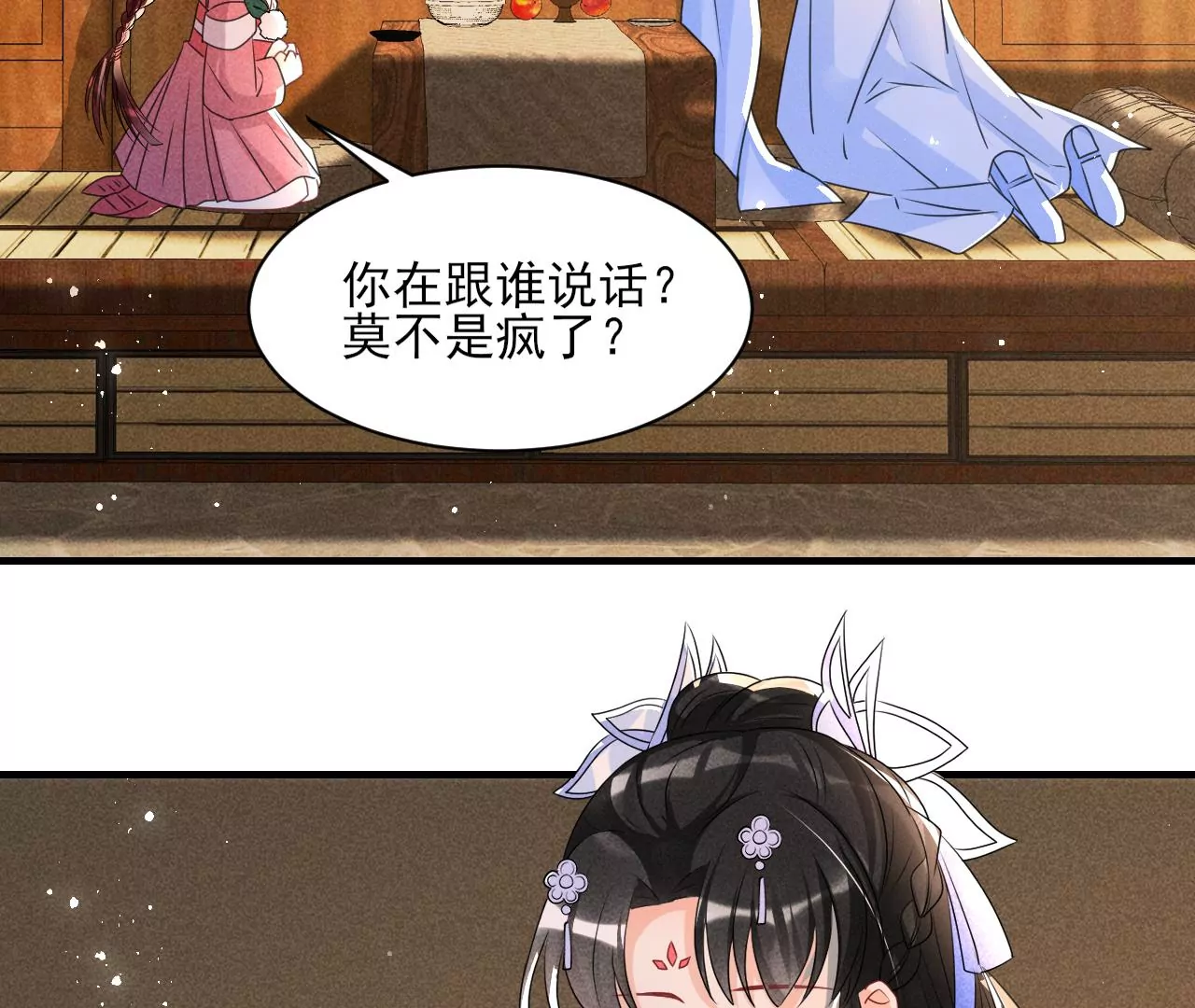 虚凰问天韩漫全集-美丽的误会无删减无遮挡章节图片 