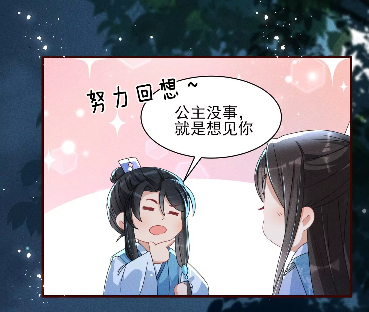 虚凰问天韩漫全集-美丽的误会无删减无遮挡章节图片 