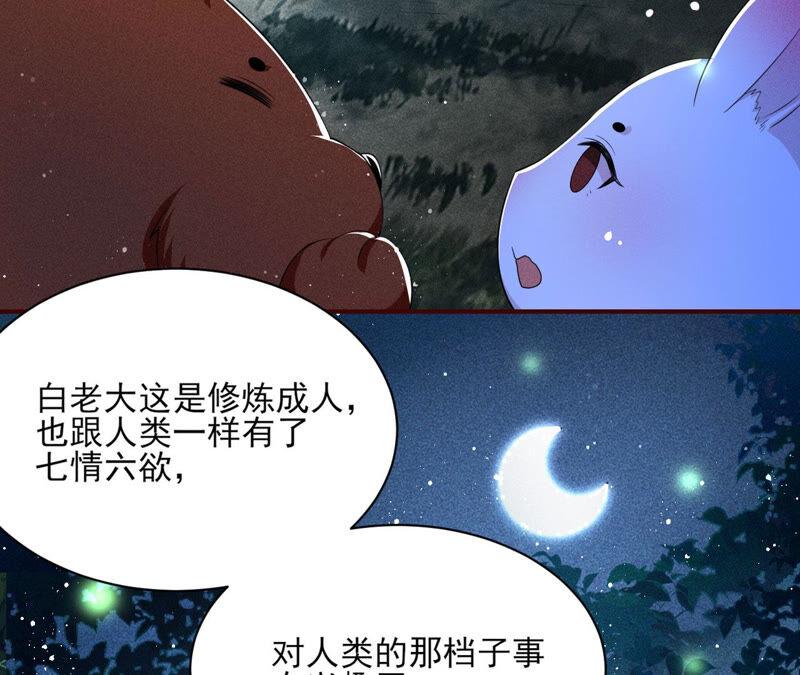 虚凰问天韩漫全集-初见蛇仙无删减无遮挡章节图片 