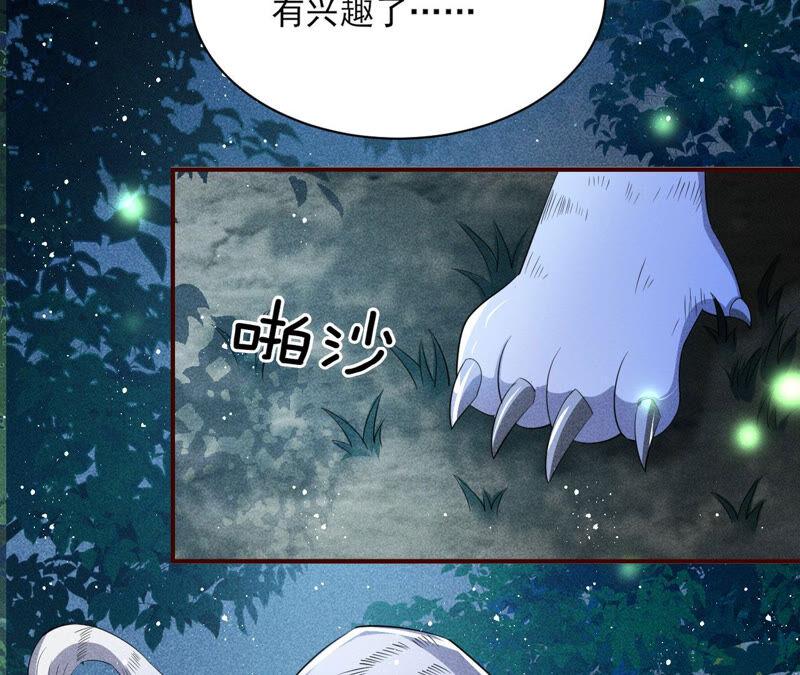 虚凰问天韩漫全集-初见蛇仙无删减无遮挡章节图片 