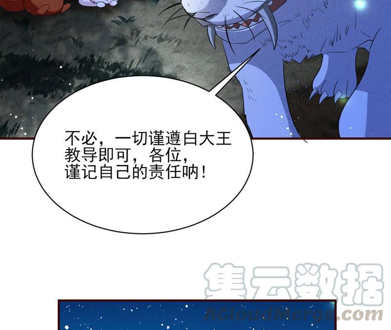 虚凰问天韩漫全集-初见蛇仙无删减无遮挡章节图片 