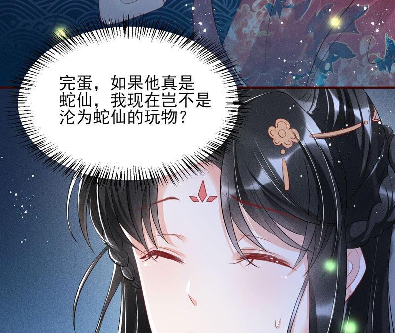 虚凰问天韩漫全集-初见蛇仙无删减无遮挡章节图片 