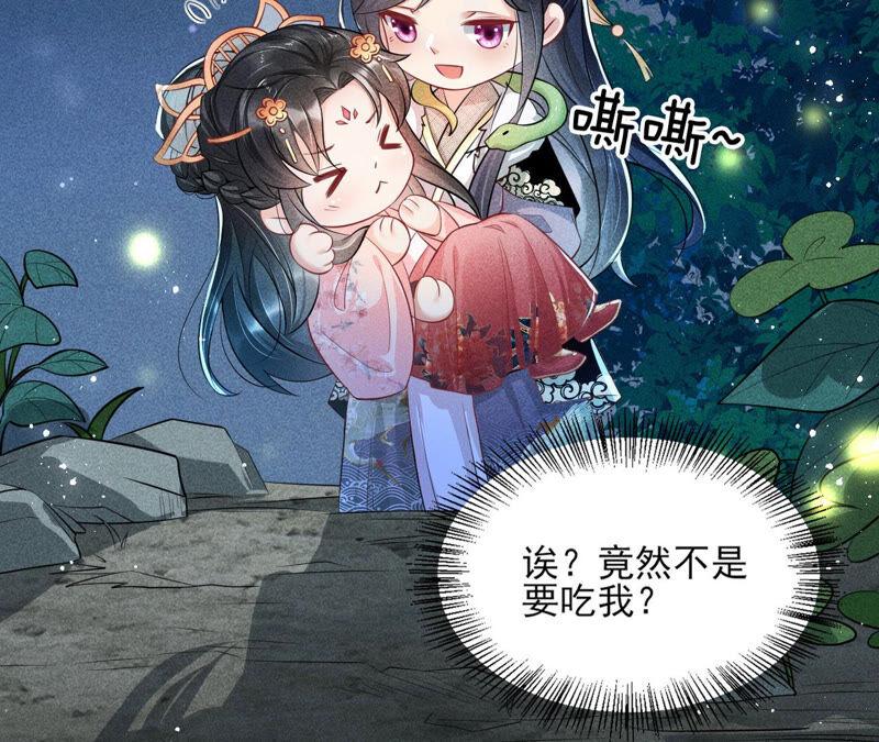 虚凰问天韩漫全集-初见蛇仙无删减无遮挡章节图片 