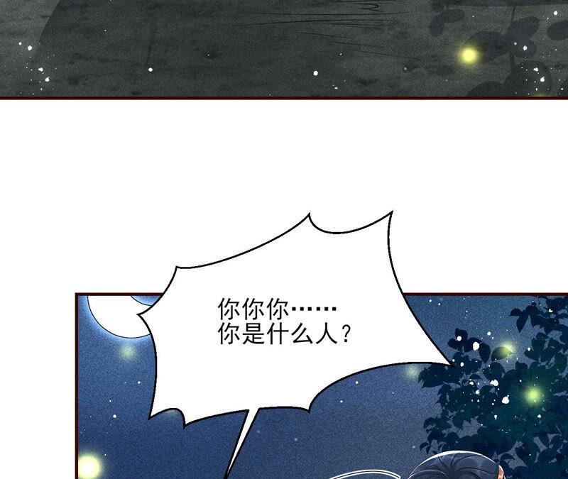 虚凰问天韩漫全集-初见蛇仙无删减无遮挡章节图片 