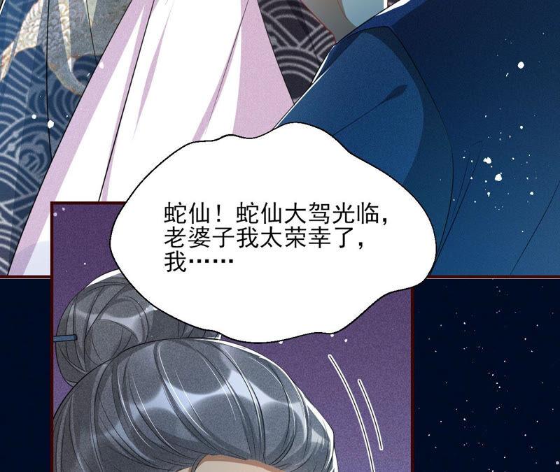 虚凰问天韩漫全集-初见蛇仙无删减无遮挡章节图片 