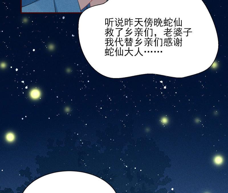 虚凰问天韩漫全集-初见蛇仙无删减无遮挡章节图片 