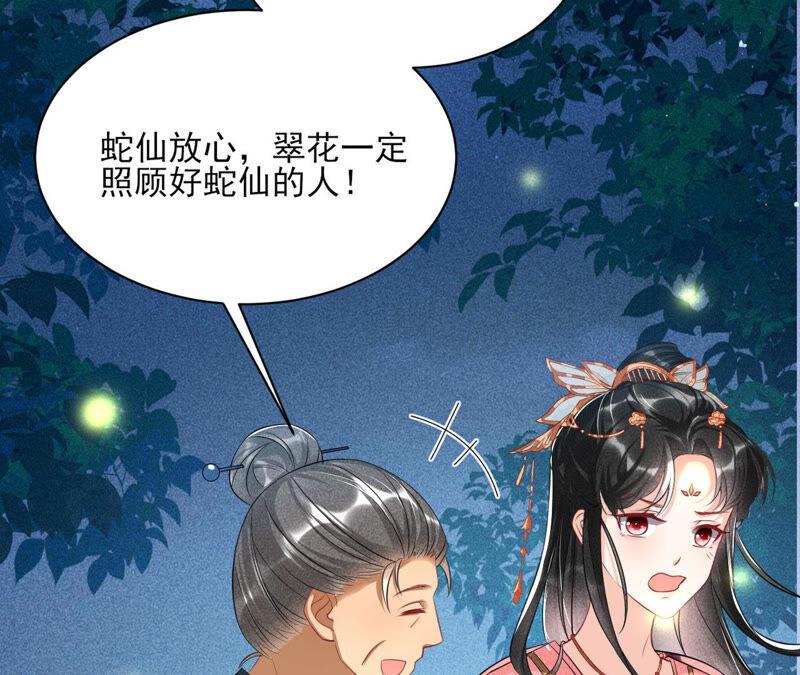 虚凰问天韩漫全集-初见蛇仙无删减无遮挡章节图片 