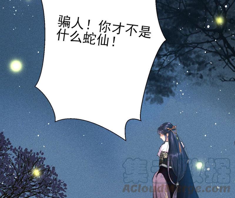 虚凰问天韩漫全集-初见蛇仙无删减无遮挡章节图片 