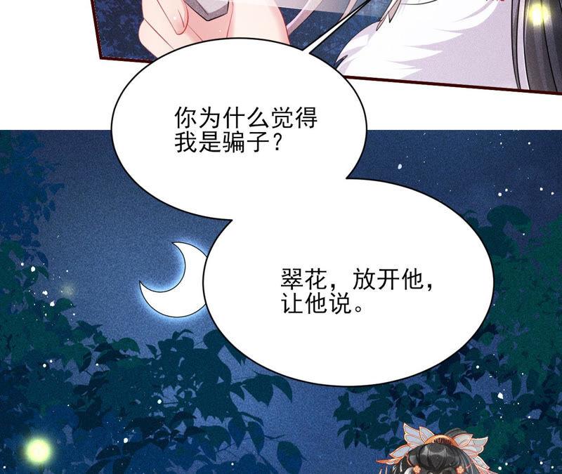 虚凰问天韩漫全集-初见蛇仙无删减无遮挡章节图片 