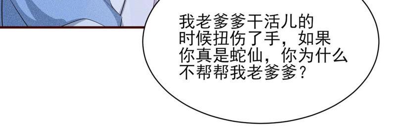 虚凰问天韩漫全集-初见蛇仙无删减无遮挡章节图片 