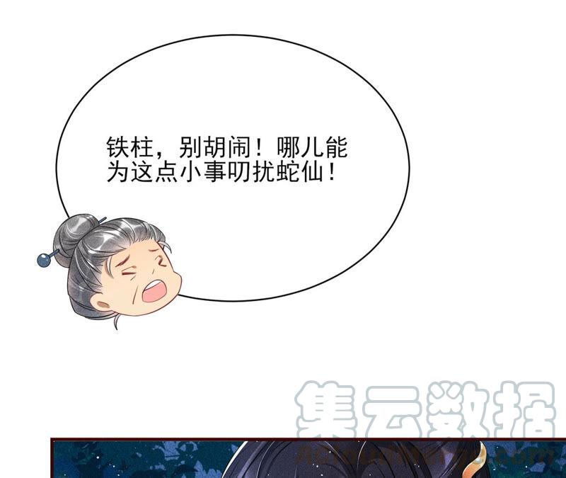 虚凰问天韩漫全集-初见蛇仙无删减无遮挡章节图片 