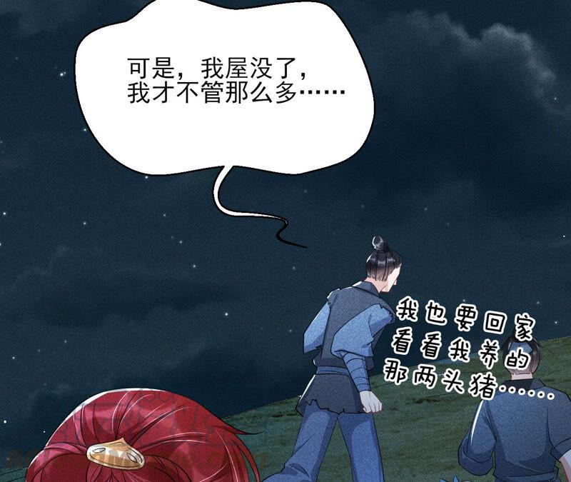 虚凰问天韩漫全集-曹娥村天灾？人祸？无删减无遮挡章节图片 