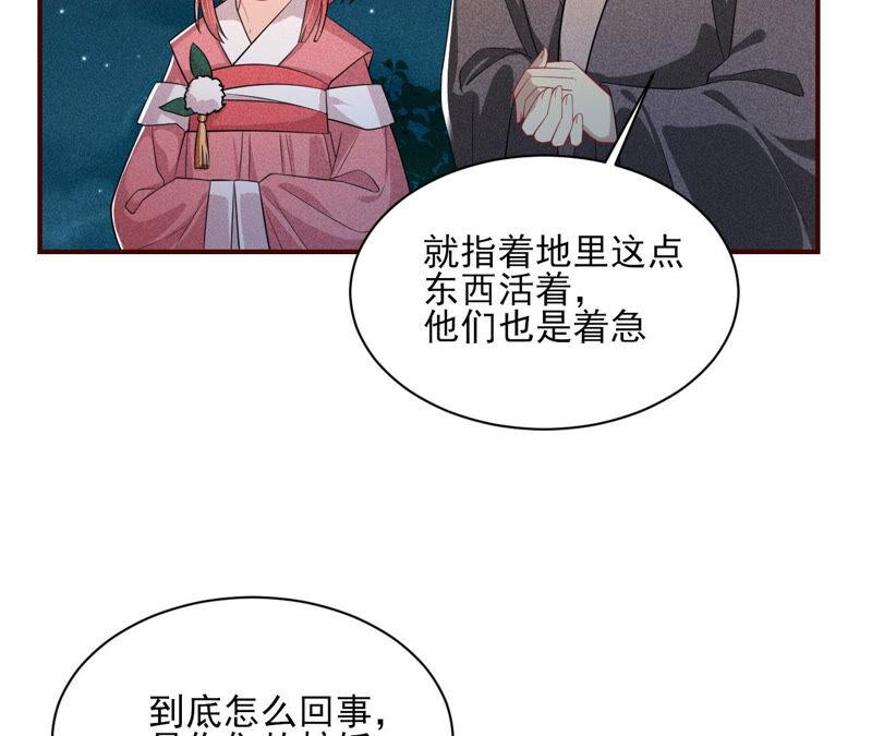 虚凰问天韩漫全集-曹娥村天灾？人祸？无删减无遮挡章节图片 