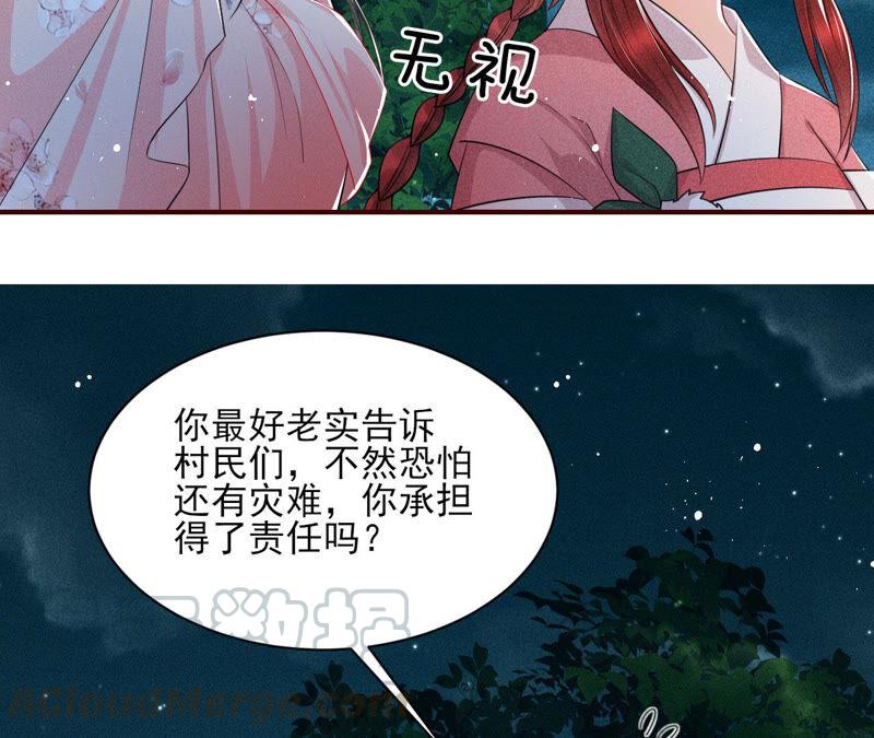 虚凰问天韩漫全集-曹娥村天灾？人祸？无删减无遮挡章节图片 