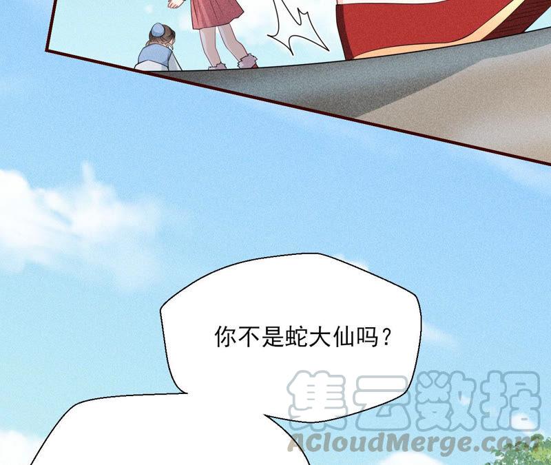 虚凰问天韩漫全集-求蛇大仙显灵无删减无遮挡章节图片 