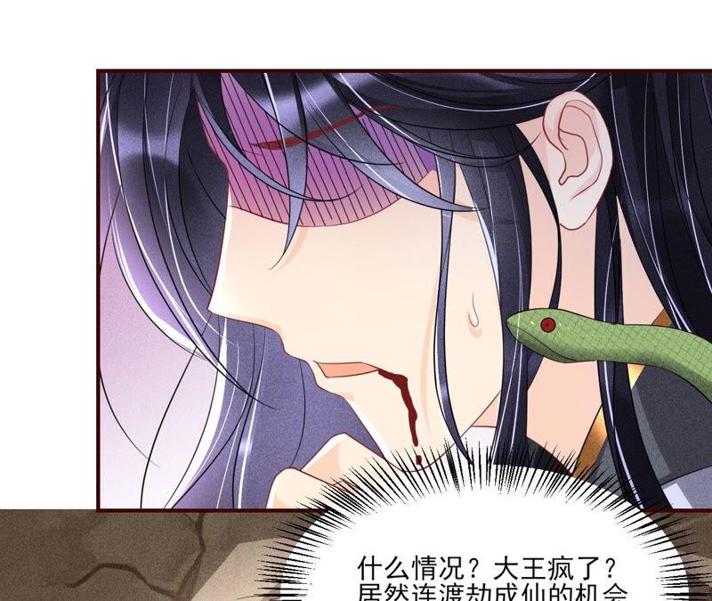 虚凰问天韩漫全集-求蛇大仙显灵无删减无遮挡章节图片 
