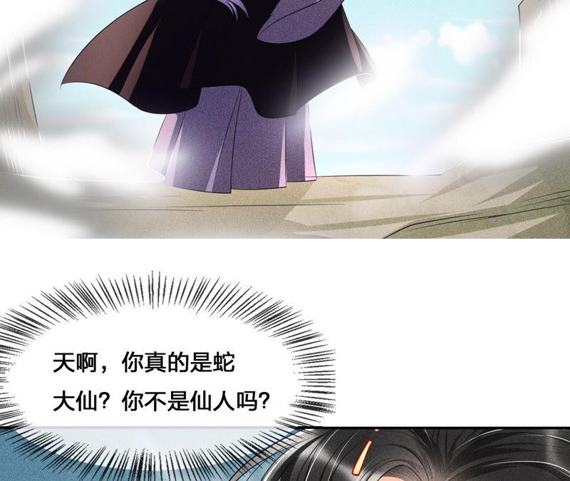 虚凰问天韩漫全集-求蛇大仙显灵无删减无遮挡章节图片 