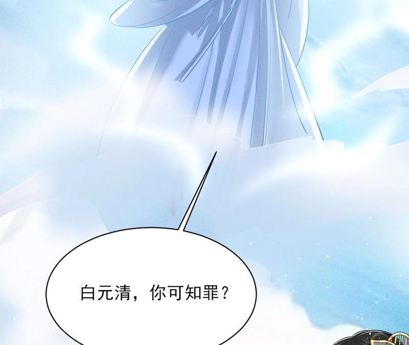 虚凰问天韩漫全集-白元清，你可知罪？无删减无遮挡章节图片 