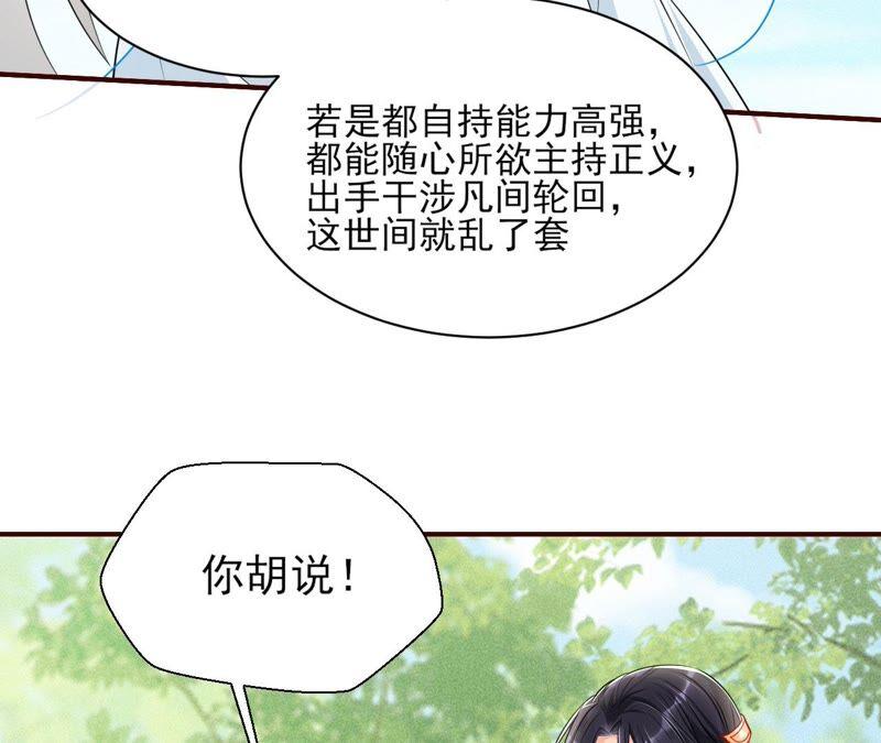 虚凰问天韩漫全集-公主，请随我回宫无删减无遮挡章节图片 
