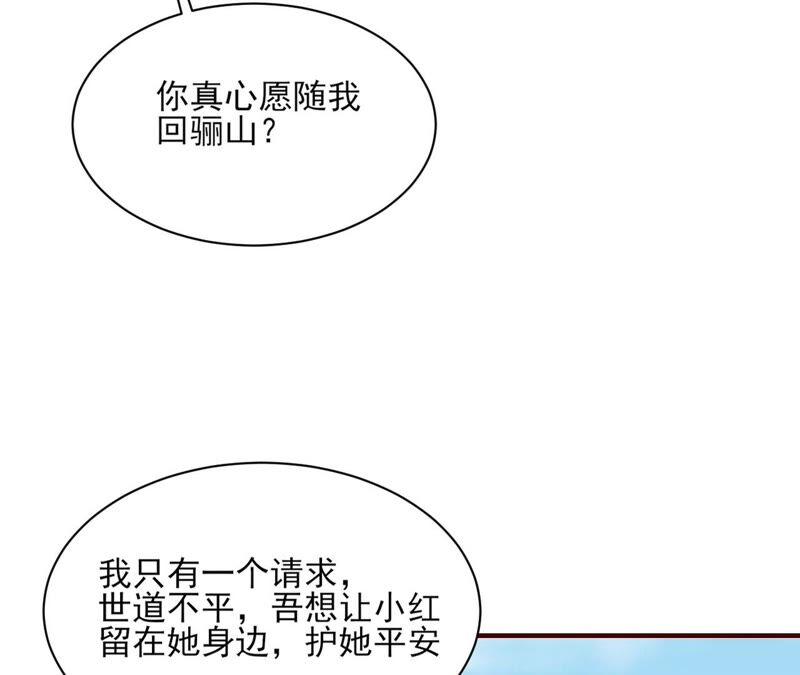 虚凰问天韩漫全集-公主，请随我回宫无删减无遮挡章节图片 